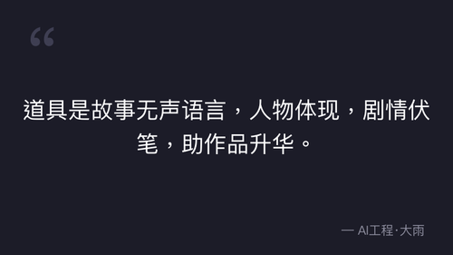 40.13.道具设计核心原则与分级体系 理论 quote 20.png