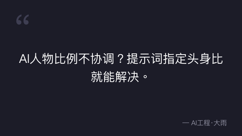 44.16.AI漫剧资产全流程常见问题与修复方案 实操部分 quote 4.png