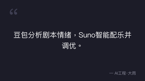 58.6.原创漫剧配乐进阶生成实操 quote 4.png