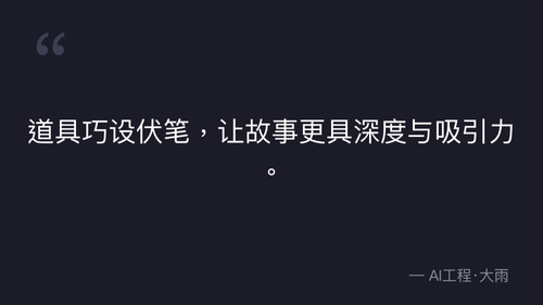 40.13.道具设计核心原则与分级体系 理论 quote 12.png