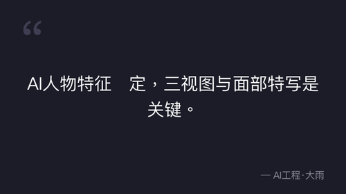 44.16.AI漫剧资产全流程常见问题与修复方案 实操部分 quote 1.png