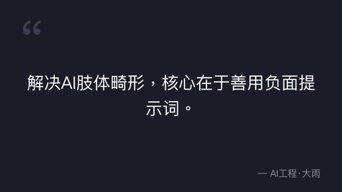 44.16.AI漫剧资产全流程常见问题与修复方案 实操部分 quote 2.png