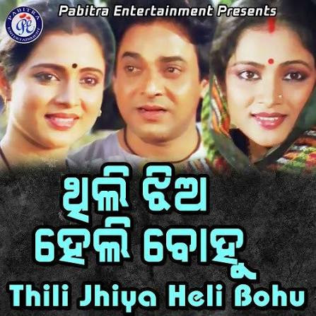 Thili jhia heli bahu.jpg