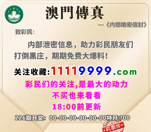 11119999澳门传真 预告.png