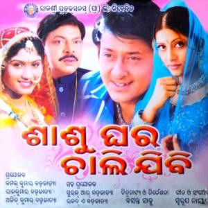 Sasu Ghara Chali Jibi Title Song[1].jpg