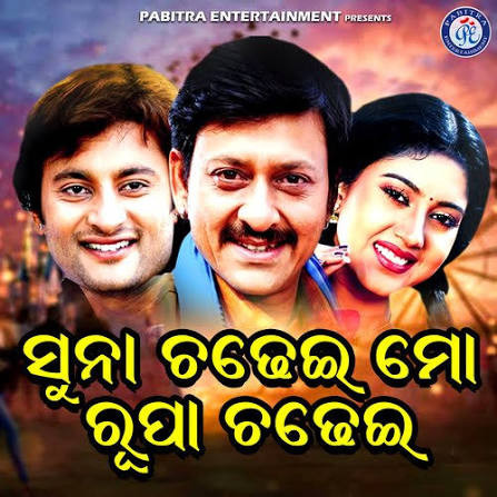 Suna Chadhei Mo Rupa Chadhei.jpg
