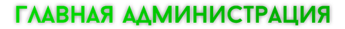 гла.png