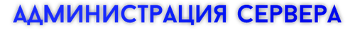 адмсер.png