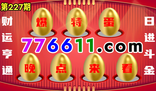 砸蛋 776611预告.png
