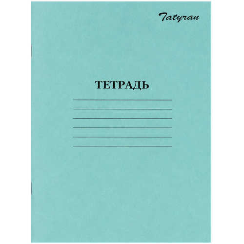 4870214501169 382042 ТЕТРАДЬ ТАТЫРАН В КЛЕТКУ 12ЛИС.png
