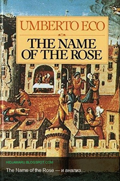 Краткое содержание «The Name of the Rose» — и анализ…