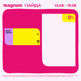 Magnum 1440x1440 1 tov (45)