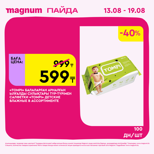 Magnum 1440x1440 1 tov (29).png