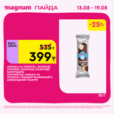 Magnum 1440x1440 1 tov (23)