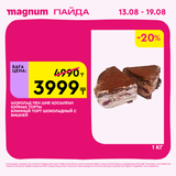 Magnum 1440x1440 1 tov (47)