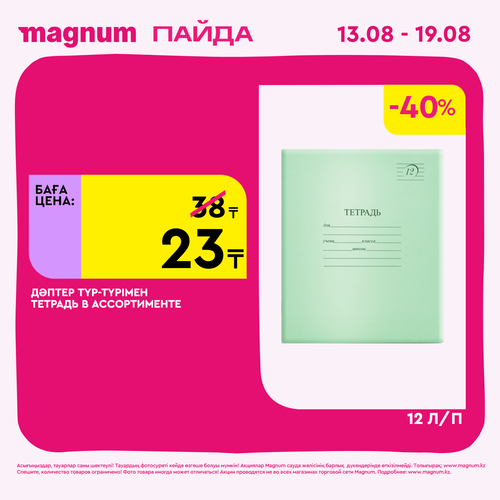 Magnum 1440x1440 1 tov (32).png