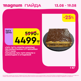 Magnum 1440x1440 1 tov (42)