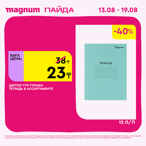 Magnum 1440x1440 1 tov (74).png