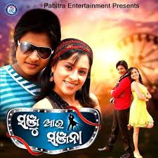 Sanju Aau Sanjana.jpg
