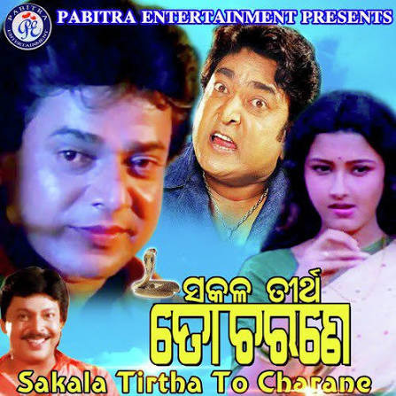 Sakala Tirtha To Charane.jpg