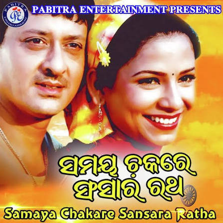 Samaya chakare sansara ratha.jpg
