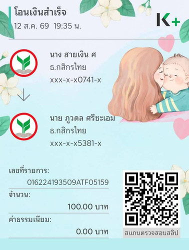 สายเงิน.19.35.jpg