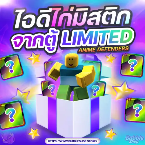✅ประกัน 15 วัน! ไก่มิสติก ตู้ลิมิเต็ด Anime Defenders.webp