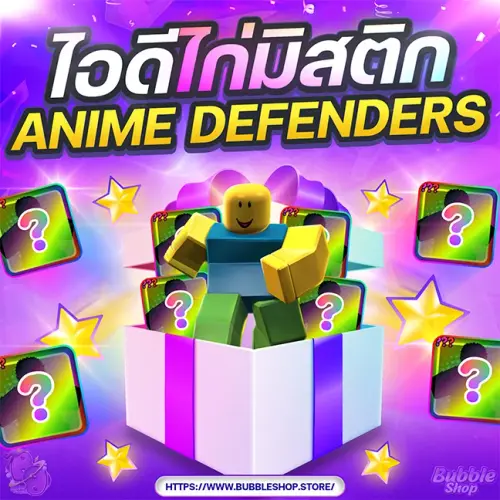 ✅ประกัน 15 วัน! ไอดีไก่มิสติก Anime Defenders.webp