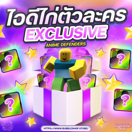 ✅ประกัน 15 วัน! Excusive Anime Defenders Gems เกือบหมื่นทุกตัว.webp
