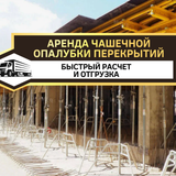Опалубка FORMWORK, копия 5