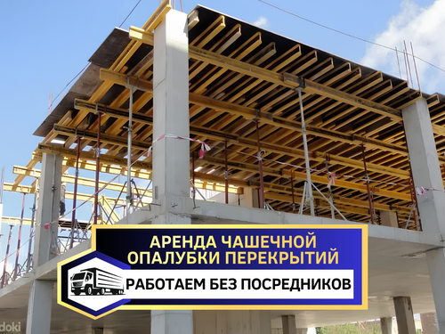 Опалубка FORMWORK, копия 6.png