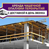 Опалубка FORMWORK, копия 4