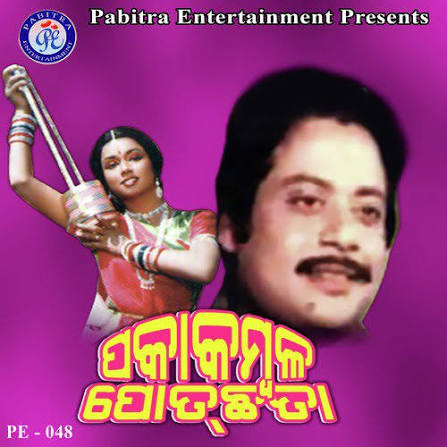 Paka Kambal Pot Chhota.jpg
