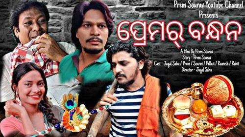 Prem bandhan.jpg
