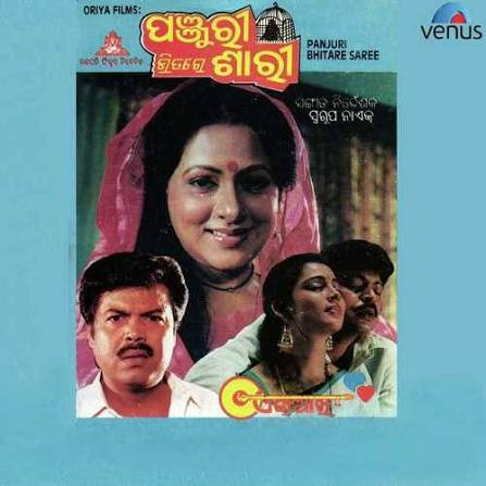 Panjur bhitare sari.jpg