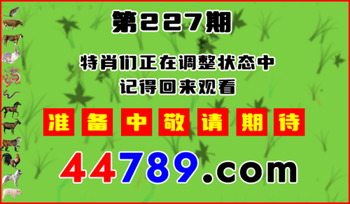 十二生肖PK图预告720.png