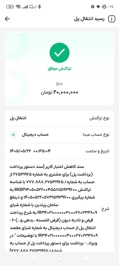 Screenshot ۲۰۲۶ ۰۸ ۱۳ ۰۰ ۴۵ ۲۶ ۰۴۳ com.dotin.wepod.jpg