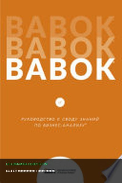 Обложка книги «BABOK®. Руководство к своду знаний по бизнес-анализу®. Версия 3.0» - автор неизвестен