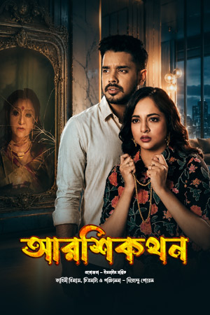 Aarshikathan (2026) Bengali HDRip Movie