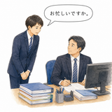 13. お忙しいですか。Apakah sibuk