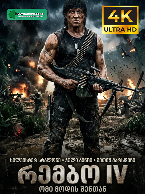 rambo 4 cover