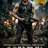 rambo 4 cover