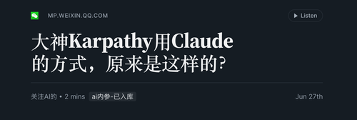 Karpathy 式使用 Claude：把 AI 当协作者而不是许愿机.png