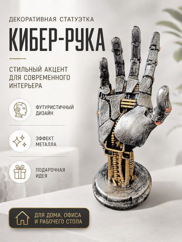 cyber hand resin stand 1.jpg