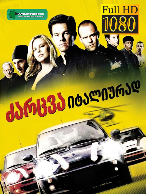The Italian Job cover