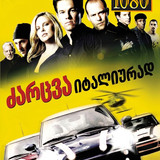 The Italian Job cover