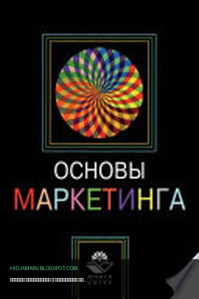 Обложка книги «Основы маркетинга» - Коллектив авторов