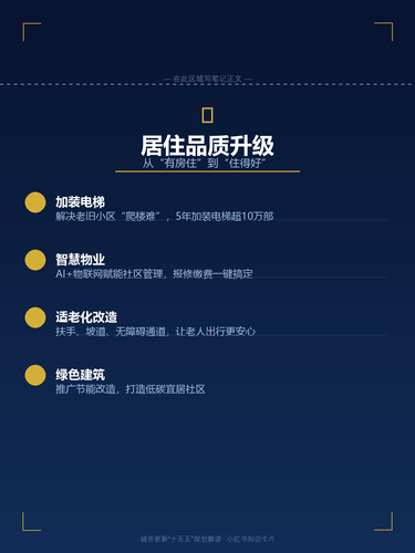02 居住品质升级.png