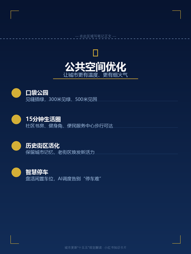 03 公共空间优化.png