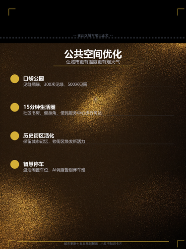 03 公共空间优化.png